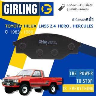 💎Girling Official💎 ผ้าเบรคหน้า ผ้าดิสเบรคหน้า Toyota Hilux LN55 2.4 Hero, Hercules ปี 1983-1988 Girling 61 0351 9-1/T