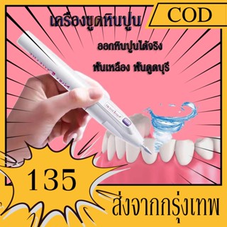 【พร้อมส่ง】เครื่องขูดหินปูน เครื่องขัดฟัน เครื่องทำความสะอาดฟันไฟฟ้า ระบบสั่น กันน้ำ ชุดขูดหินปูน สินค้าขายดี