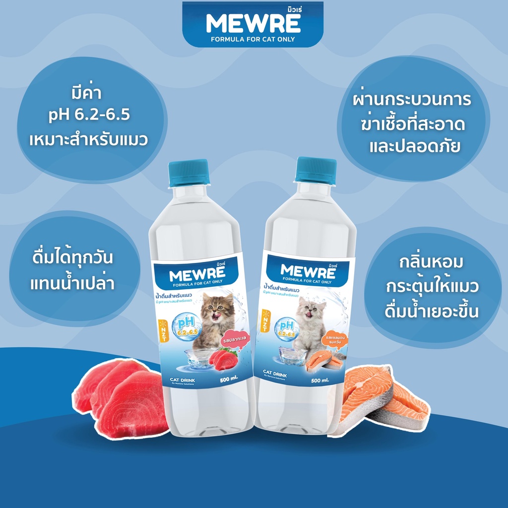 ภาพสินค้าMewre มิวเร่ น้ำดื่มสำหรับแมว น้ำแมว คละกลิ่น 2 ขวด  ขนาด 1L. จากร้าน mewreth บน Shopee ภาพที่ 2