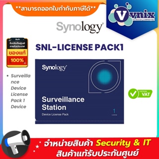 ภาพหน้าปกสินค้าSNL-LICENSE PACK1 SYNOLOGY Surveillance Device License Pack 1 Device By Vnix Group ที่เกี่ยวข้อง