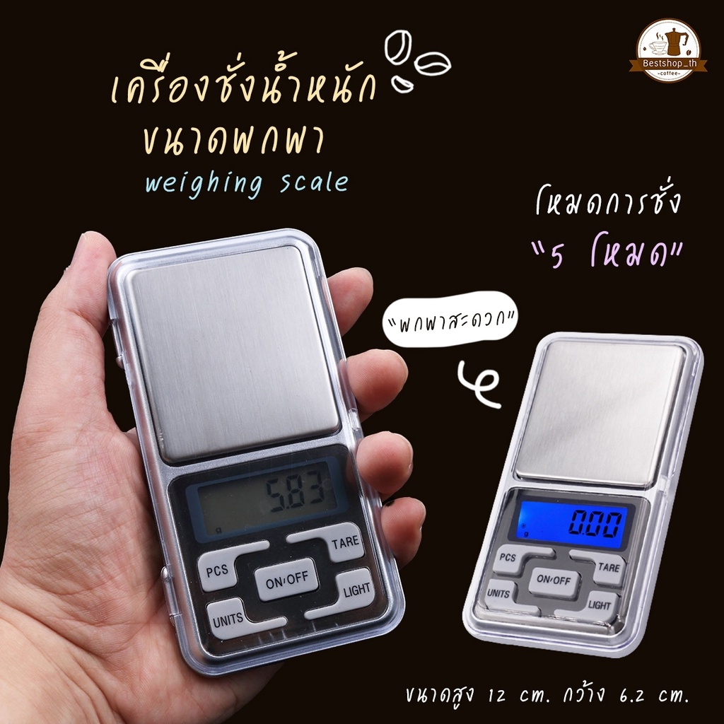 เครื่องชั่งดิจิตอล-เครื่องชั่งน้ำหนักดิจิตอล-แบบพกพา