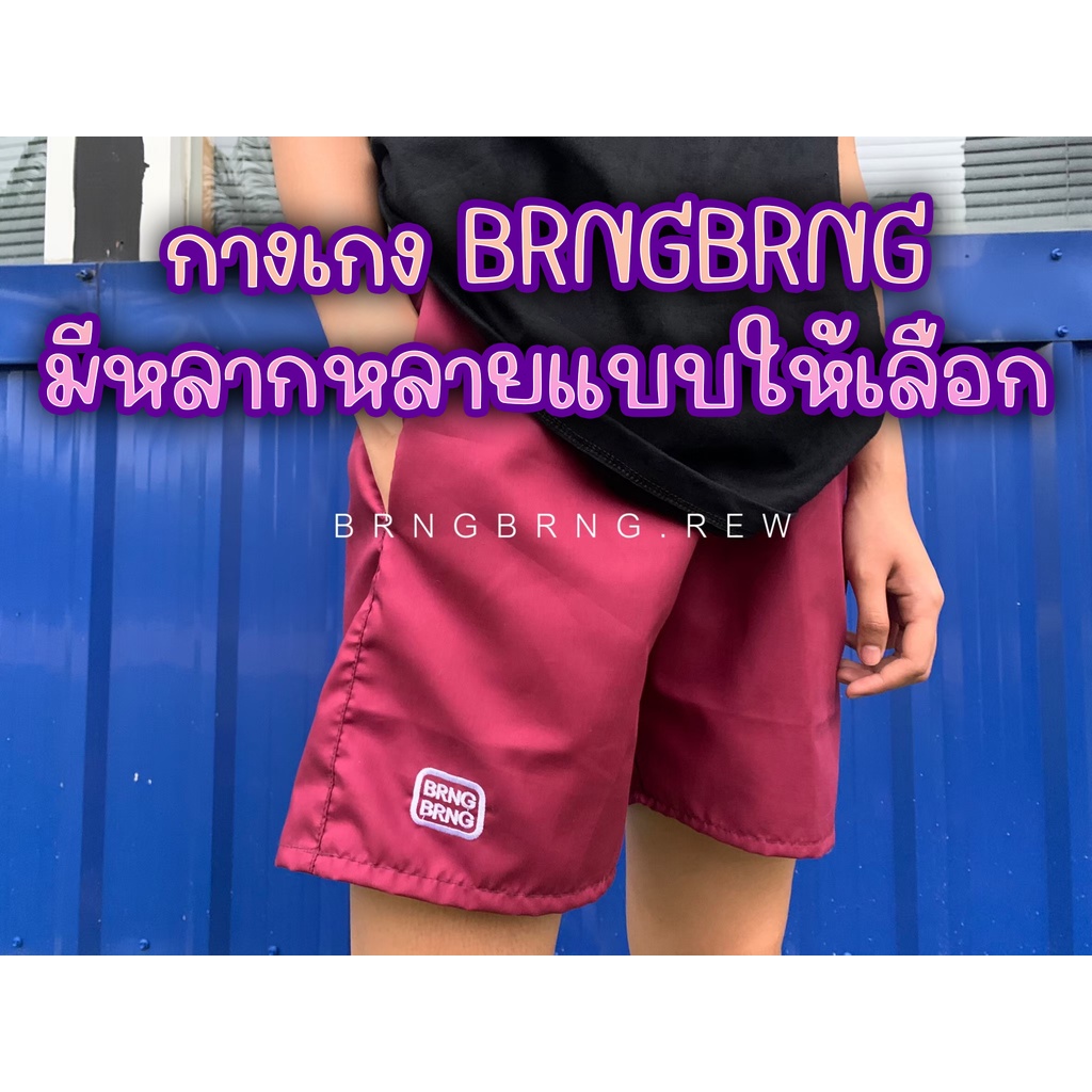 ภาพหน้าปกสินค้ากางเกงผู้ชาย กางเกงแบงแบง กางเกงbrngbrng ใส่สบาย (ฟรีไซส์) จากร้าน yothinryu บน Shopee