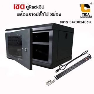 [พร้อมส่งในไทย] ตู้ RACK 6U ลึก 40 ซม. ตู้แร็ค 6u 19