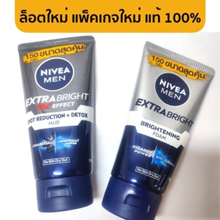 ภาพขนาดย่อของสินค้านีเวีย เมน 150 กรัม Nivea Men Extra Bright 150 g นีเวียเมน โฟมล้างหน้า ผู้ชาย เอ็กซ์ตร้า ไบรท์ โฟมนีเวีย ผิวขาว