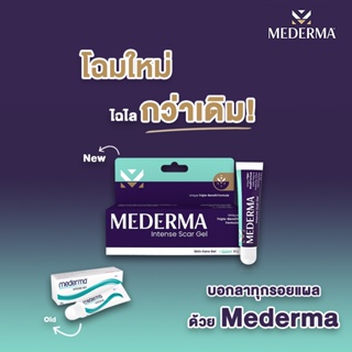 Mederma Intense Scar Gel มีเดอม่า อินเทนส์ สการ์ เจล 10 กรัม | เจลทาแผลเป็น ลดเลือนรอยสิว รอยดำ รอยเเผลเป็นจากการเผาไหม้