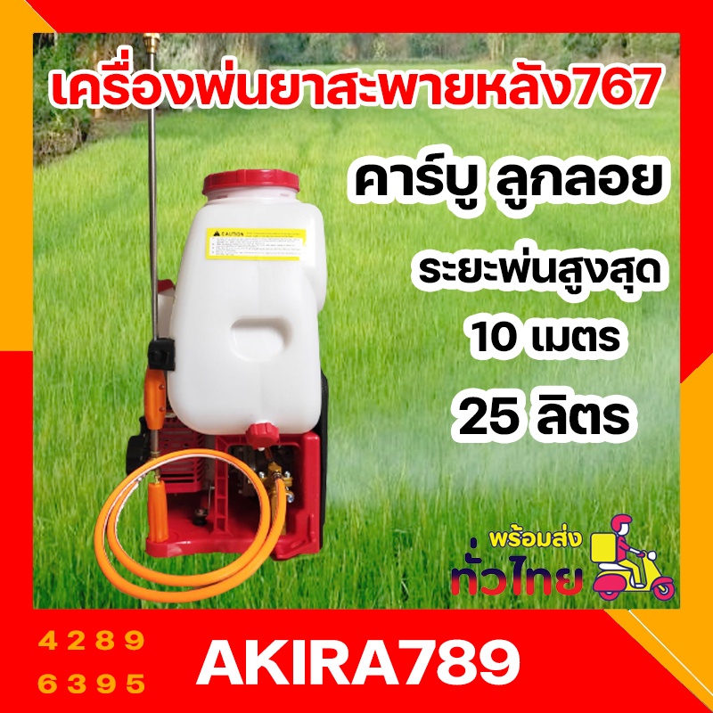 เครื่องพ่นยาสะพายหลัง-767-ปั๊มอลูมิเนียม-ronin-คาร์บูลูกลอย-25-ลิตร-ระยะพ่น-10-เมตร-เครื่องพ่นยาใช้น้ำมัน-แรงดันสูง