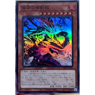 Yugioh [PHHY-JP005] Swordsoul Dragon of the Abyss (Super Rare)