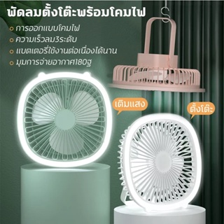 ราคาและรีวิวพัดลมพกพาหมุนได้ 180°, ชาร์จใหม่ได้, พัดลมไร้สาย, แขวน & แนวตั้ง, ลมคลาส 3, พัดลมโคมไฟ USB, พัดลมแคมปิ้ง（F2）