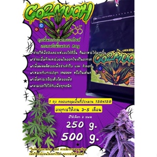 🔥 ส่งฟรี ‼️ Co2 Much Co2 Bag (ถุงCo2) เข้มข้นพิเศษ สำหรับปลูกพืช In Door ช่วยการสังเคราะห์แสงของพืช ขนาด 250 , 500 กรัม