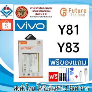 แบตเตอรี่ แบตมือถือ อะไหล่มือถือ Future Thailand battery VIVO Y81 , Y83 แบตvivo Y81 Y83