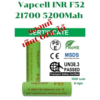 แบต Vapcell 21700 F52 5200mAh  หัวตัด Flat Head ของแท้ เช๊คCode ได้