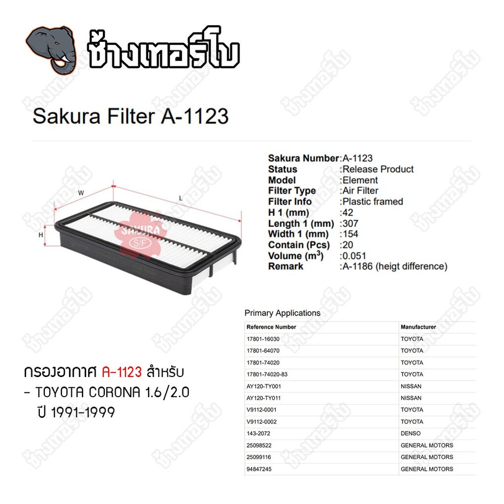 a-1123-กรองอากาศ-toyota-corona-1-6-2-0-sakura-17801-74020