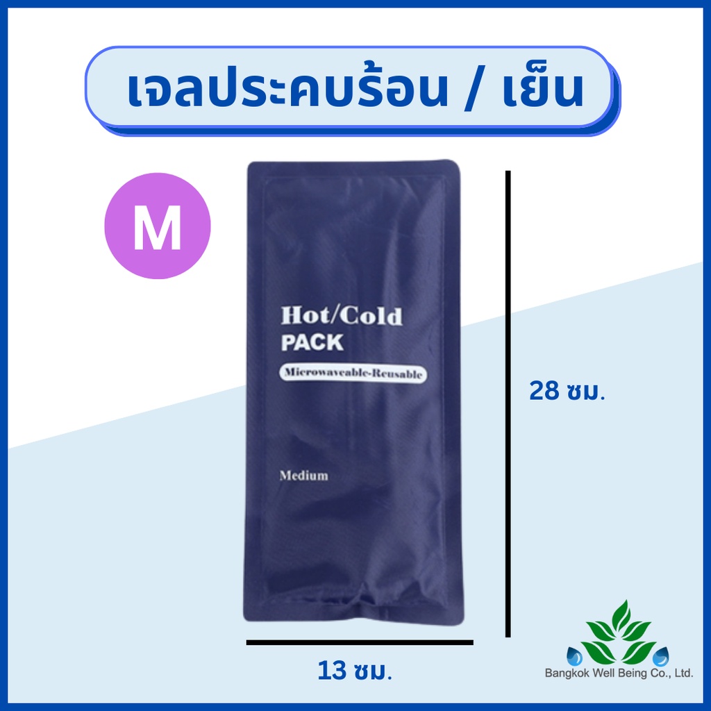 เจลประคบร้อน-เย็น-hot-cold-pack-ถุงประคบร้อน-ถุงประคบเย็น-แผ่นเจลประคบแก้ปวด-เจลประคบร้อน-ที่ประคบร้อน-ถุงประคบ