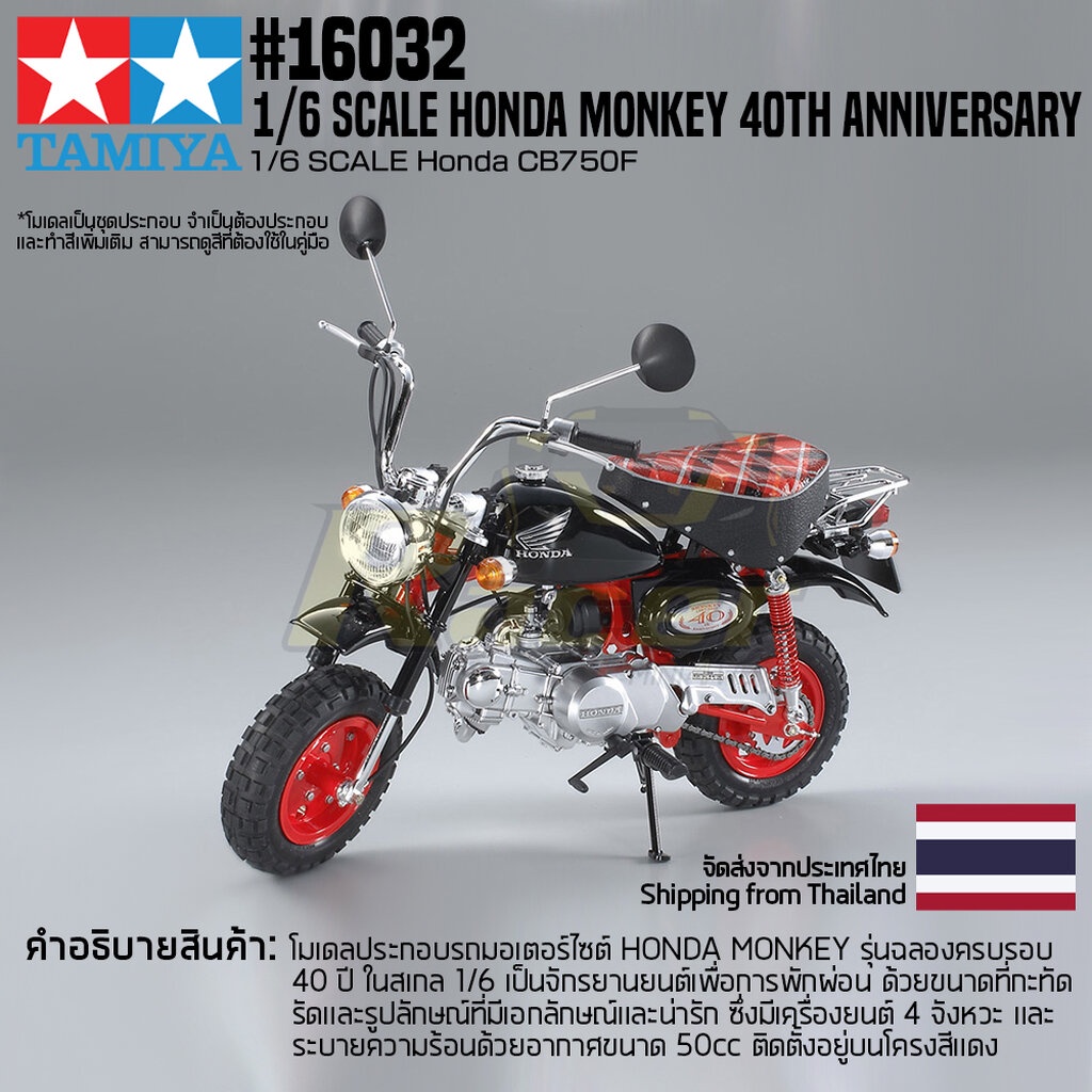 Tamiya 1/6 Scale Honda Monkey 40th Anniversary Motorcycle Model Kit - Japanese Import