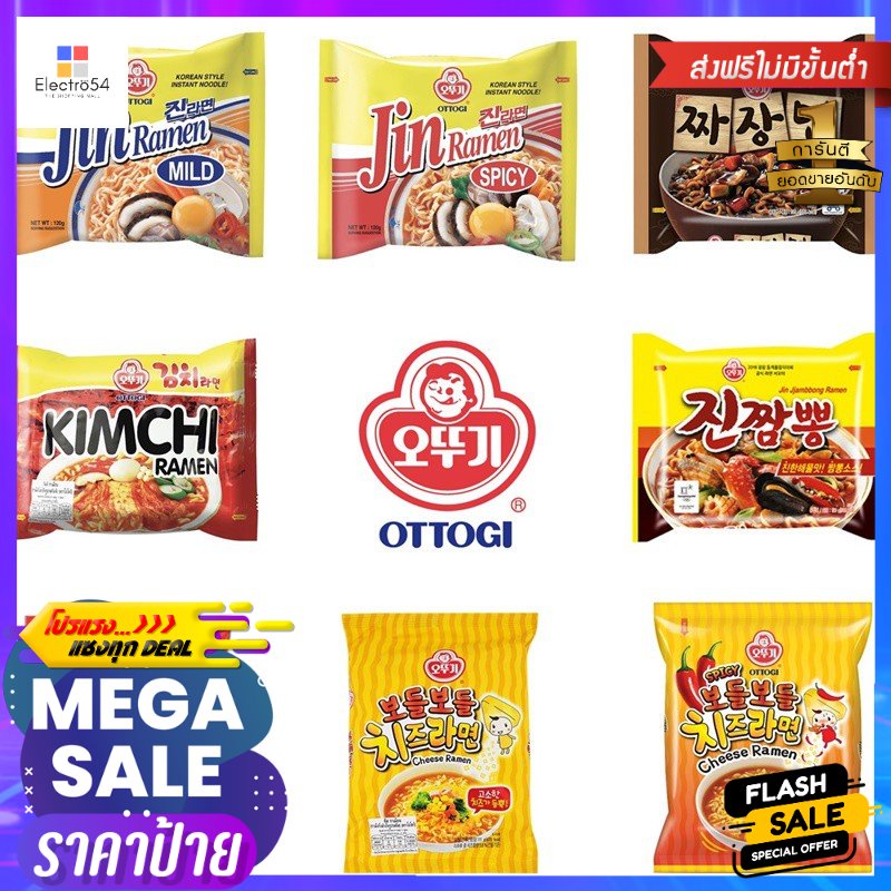 (แพ็ค 4) โอโตกิ ราเมงกึ่งสำเร็จรูป เส้นเหนียวนุ่ม รสยอดนิยม อร่อย หอม ...