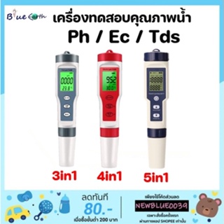 3 รุ่น เครื่องทดสอบคุณภาพน้ํา Ph / Ec / Tds / เครื่องวัดอุณหภูมิดิจิตอลมัลติฟังก์ชั่น มี 5in1/4in1/3in1