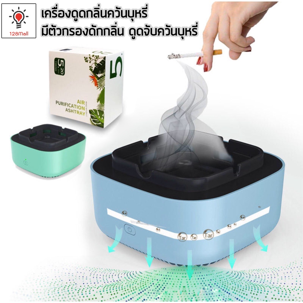 เครื่องดูดกลิ่นควัน-เครื่องดูดกลิ่นควันไฟฟ้า-ดูดควัน-กำจัดกลิ่น-ที่เขี่ย-smoke-deodorizer