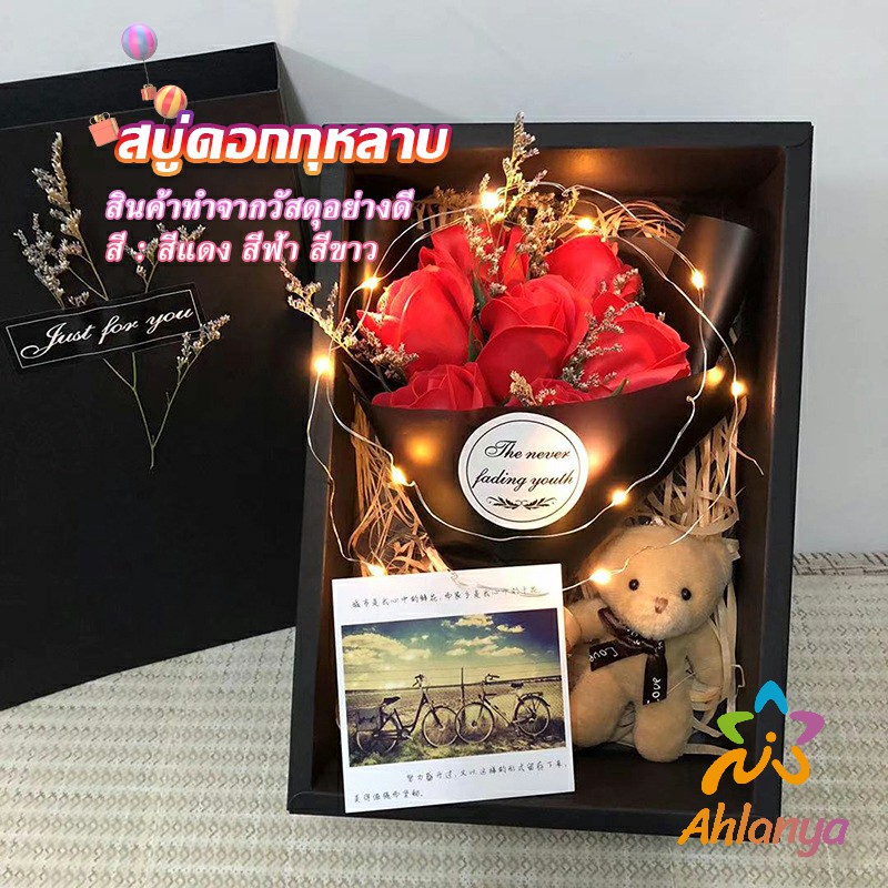 ahlanya-ของขวัญแทนใจในวาระโอกาสต่างๆ-ช่อสบู่กุหลาบมาพร้อมกับตุ๊กตาน้องหมีและไฟ-led-ในกล่อง-rose-soap