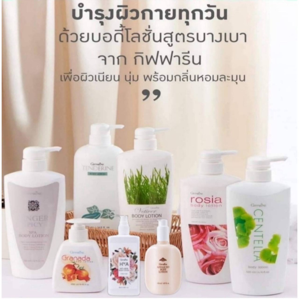 body-lotion-โลชั่นทาผิว-โลชั่นกิฟฟารีน-โลชั่นน้ำหอม-โลชั่นผิวขาว-โลชั่นบำรุงผิวกาย-โลชั่นแตงกวา-โลชั่น-โลชั่นไฮยา-ผิวขา