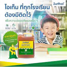 น้ำยาฆ่าเชื้อ-zurthol-เซอร์ทอล-ผลิตภัณฑ์-ฆ่าเชื้อ-แบ-ค-ที-เ-รี-ยอเนก-ประสงค์-ขนาด-250-ml