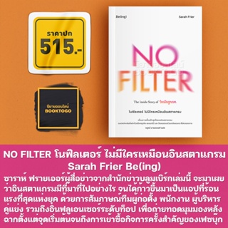 (พร้อมส่ง) NO FILTER The Inside Story of Instagram โนฟิลเตอร์ ไม่มีใครเหมือนอินสตาแกรม Sarah