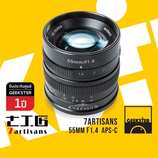 📸 7Artisans  ⭐️ 55mm f1.4 Lens ⭐️ เลนส์มือหมุน ( 50mm  50 55 mm f 1.4 )