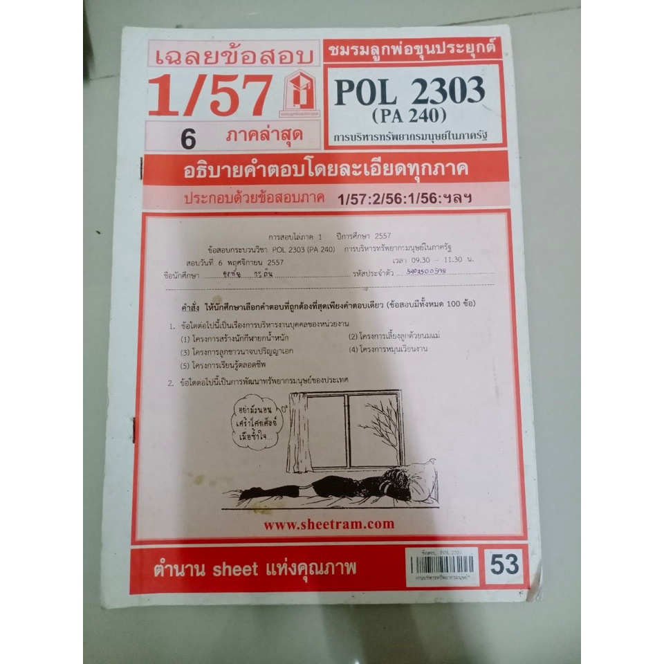 หนังสือเรียนราม มือสอง รัฐศาสตร POL ราคาตามตำนินะคะ | Shopee Thailand