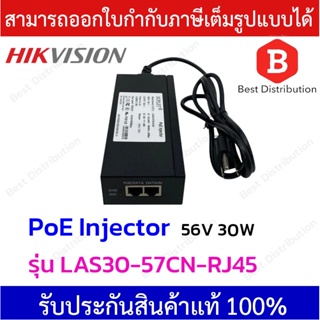 Hikvision PoE  Injector 56V 30W รุ่น LAS30-57CN-RJ45