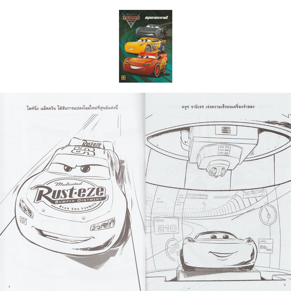 ภาพหน้าปกสินค้าAksara for kids หนังสือ สมุดระบายสี CARS 3 จากร้าน aksaraforkids บน Shopee