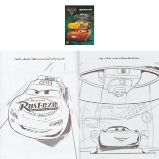ภาพขนาดย่อของภาพหน้าปกสินค้าAksara for kids หนังสือ สมุดระบายสี CARS 3 จากร้าน aksaraforkids บน Shopee
