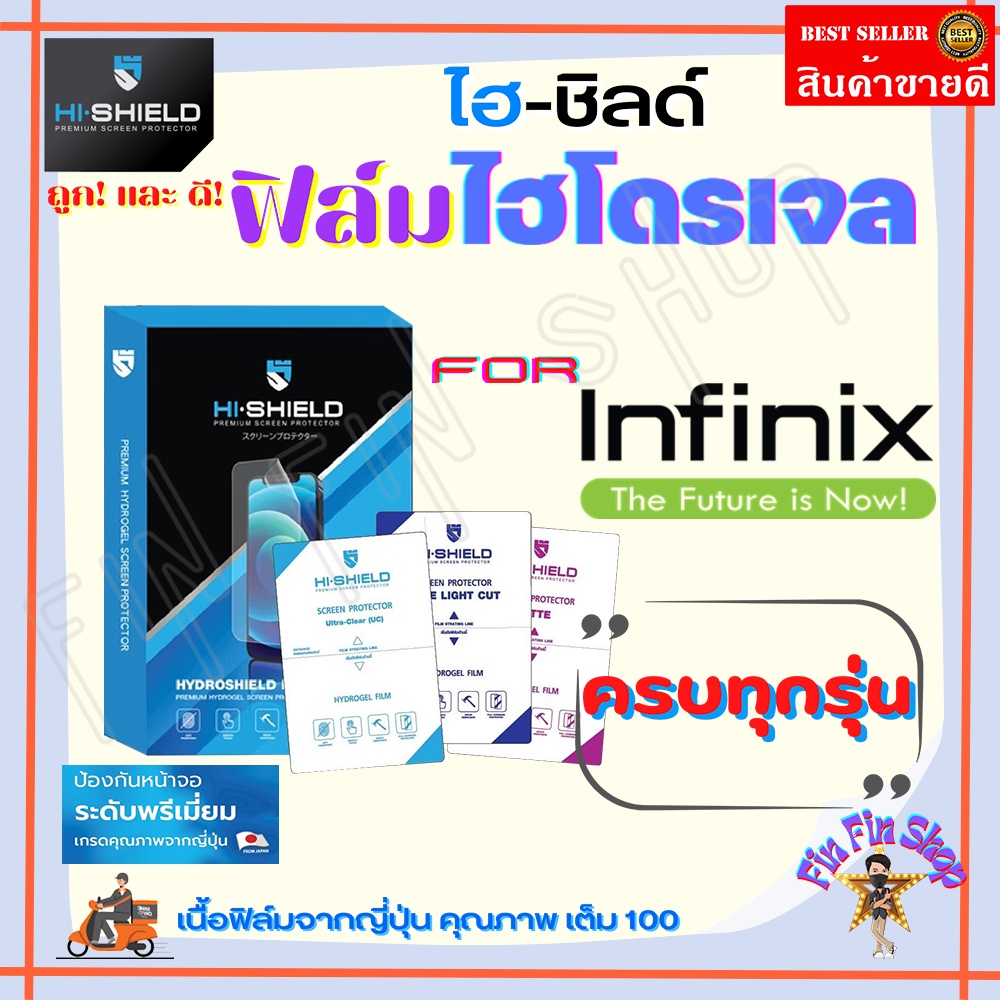 hishield-ฟิล์มไฮโดรเจล-infinix-zero-30-5g-zero-20-zero-5g-2023-zero-ultra-5g-zero-x-pro-zero-x-zero-8i-zero-8