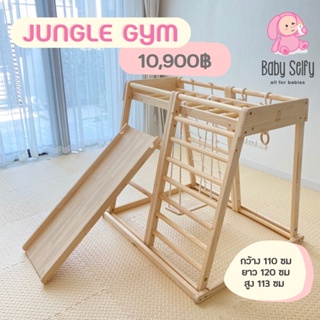 Babyselfy ผลิตในไทย ✨ ชุดปีนป่ายไม้ สนามเด็กเล่น Jungle Gym