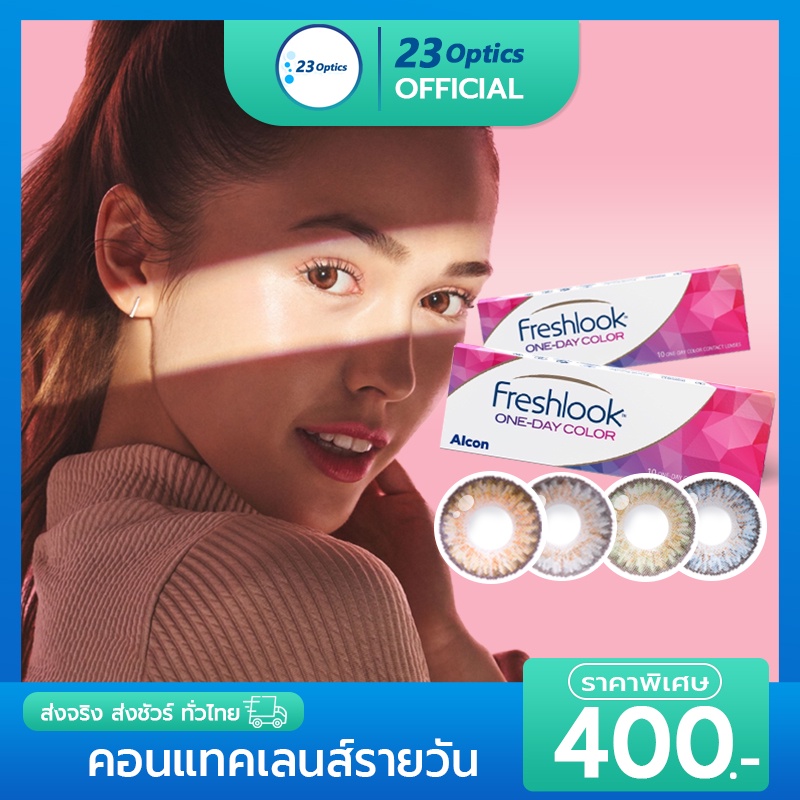 รับส่วนลดเพิ่ม-freshlook-one-day-color-คอนแทคเลนส์สี-รายวัน-1-กล่อง-5-คู่