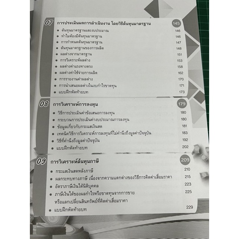 dktoday-หนังสือ-การบัญชีเพื่อการจัดการ-managerial-accounting-ผู้แต่ง-รศ-เบญจมาศ-อภิสิทธิ์ภิญโญ