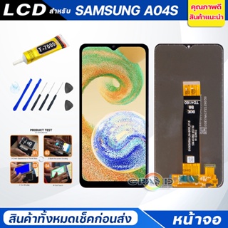 ภาพหน้าปกสินค้าหน้าจอ Lcd samsung A04S จอA04S จอชุด จอ + ทัช ซัมซุง กาแลคซี่ A04S Lcd Screen Display Touch samsung A04S ที่เกี่ยวข้อง