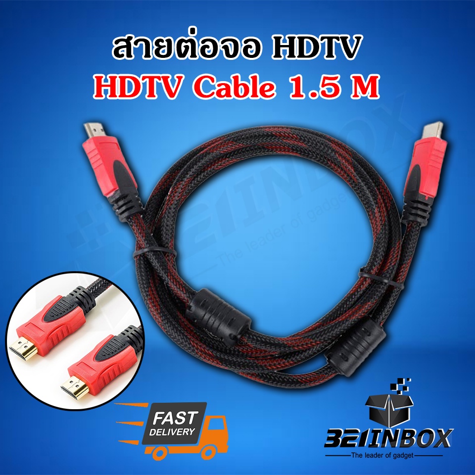 สาย-cable-1-5m-hdtv-cable-1-5m-สายเชื่อมต่อจอ-สายต่อ-monitor-สายต่อทีวี