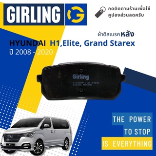 💎Girling Official💎 ผ้าเบรคหลัง ผ้าดิสเบรคหลัง Hyundai H1, Elite, Grand Starex ปี 2008-2020 61 3449 9-1/T