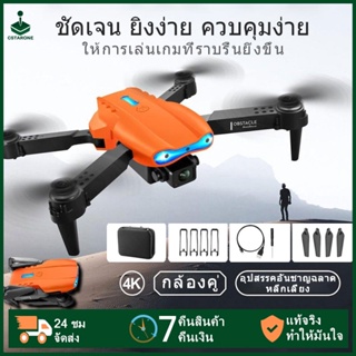 ภาพหน้าปกสินค้า🛫จัดส่ง 24 ชม🛫E99 K3 PRO Drone 4K กล้องความละเอียดสูงความสูงพับได้เฮลิคอปเตอร์ Drone  โดรนบังคับติดกล้อง โดรนบังคับ	dji เฮลิคอปเตอร์บังคับ drone โดรนจิ๋ว	เครื่องบินบังคับวิทยุ กล้องถ่ายวีดีโอ โดรนติดกล้อง โดรน gps โดรนบังคับราคาถูก ที่เกี่ยวข้อง