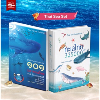 บ้านพระอาทิตย์ หนังสือ ชุด Thai Sea Set   [ฉบับปกแข็ง]