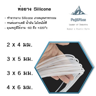 ท่อยางซิลิโคน ใช้สำหรับ งานทดลอง งานห้องแลป งานวิทยาศาสตร์ ทนความร้อน 220 องศา Silicone Tube &gt;&gt;ราคาต่อเมตร&lt;&lt;