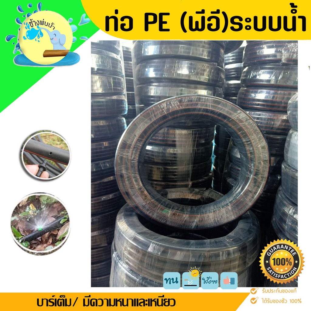 ท่อพีอีเกษตร-pe-25-มิล-ยาว-20-เมตร-pn2-5-บาร์-ท่อ-ldpe-ราคาถูกที่สุดต้องร้านช้างพ่นน้ำonline