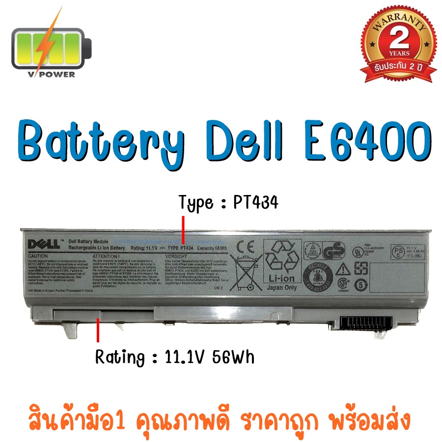 battery-dell-e6400-สำหรับ-latitude-e6400-e6410-precision-m2400-m4400-m4500-series