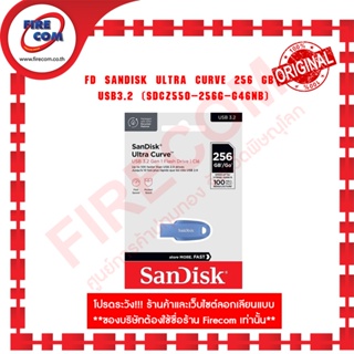 แฟลชไดรฟ์ FD Sandisk Ultra Curve 256 Gb USB3.2 (SDCZ550-256G-G46NB) สามารถออกใบกำกับภาษีได้