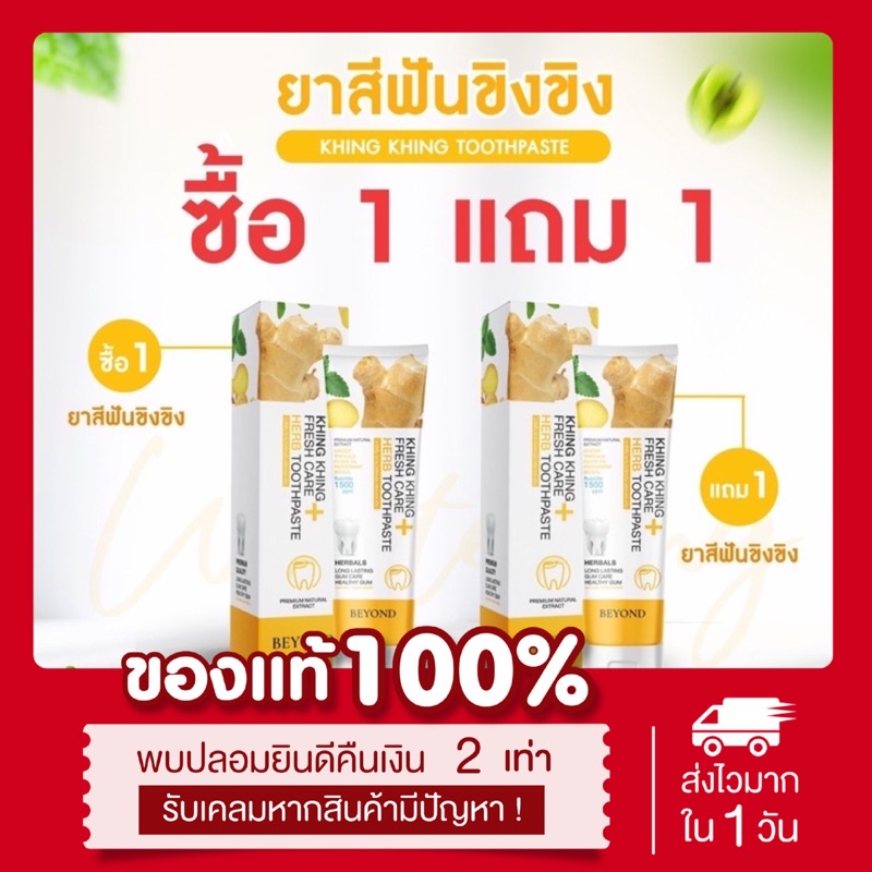 พร้อมส่ง-ของแท้-1แถม1-ยาสีฟันขิงขิง-บียอน-beyond-ฟันขาว-ลดคราบหินปูน-สะอาดสดชื่น-50g