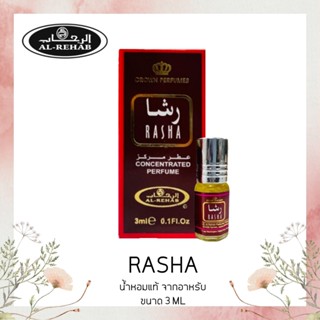 น้ำหอม Oil Perfume AL REHAB กลิ่น RESHA 3 ml.