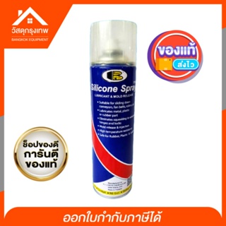 ของแท้ 🚩Bosny Silicone Spray สเปรย์ซิลิโคนหล่อลื่นคุณภาพสูง แก้เสียงอี๊ดอาด ไม่ทำลายยางหรือพลาสติกทุกชนิด ไม่ทิ้งคราบ