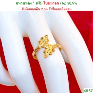ภาพหน้าปกสินค้าแหวนทอง 1 กรัม ใบมะกอก ทองคำแท้ 96.5% <รับเงินสดคืน 2.5% ถ้าคุณซื้อแบบไม่ผ่อน> ที่เกี่ยวข้อง