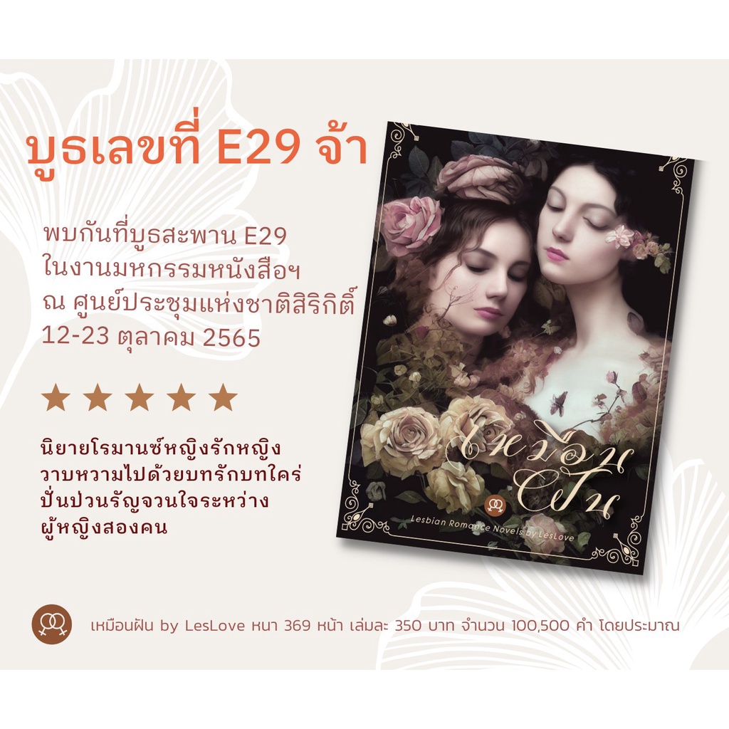 นิยายหญิงรักหญิง-เหมือนฝัน-โดย-leslove