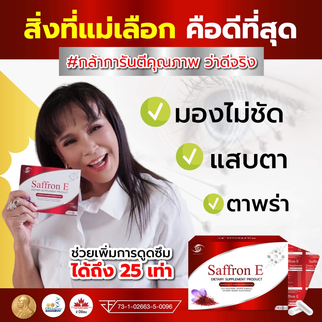 ของแท้-saffron-e-ส่งฟรี-ส่งทุกวัน-อาหารเสริมบำรุงดวงตา-นวัตกรรมใหม่ที่แรกในประเทศไทย-บำรุงดวงตา-อาหารเสริมบำรุงสายตา