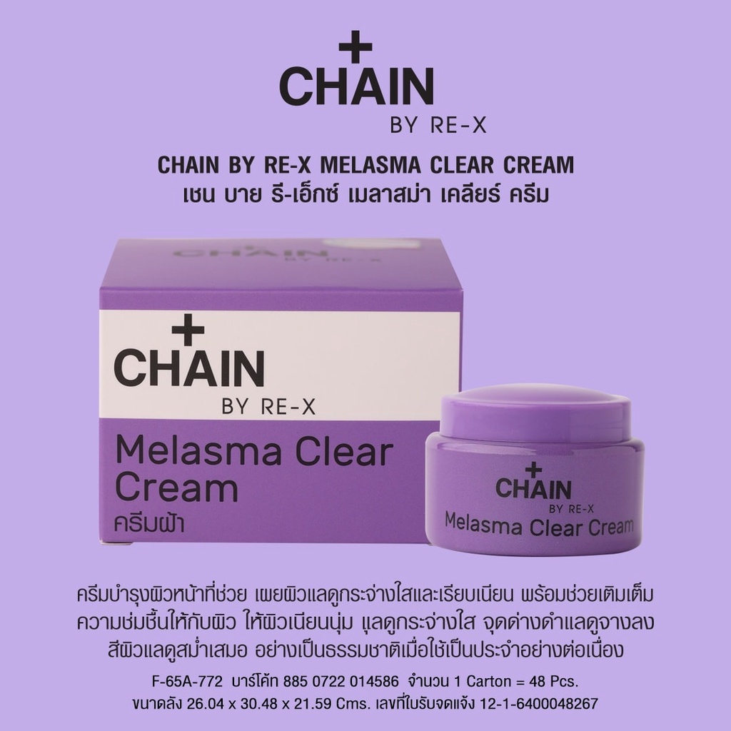 ♦️ของแท้·ส่งด่วน·ถูก♦️Chain By RE-X Cream : เชน บาย รี-เอ็กซ์ ครีมบำรุง ...